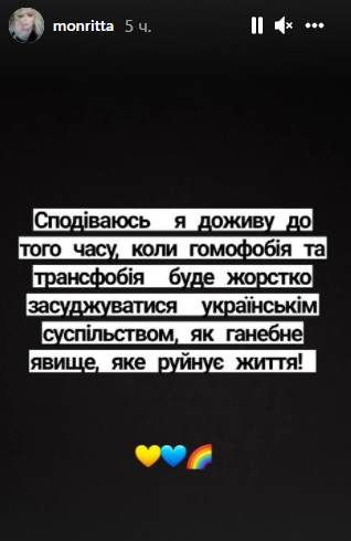 Монро побажала українцям не бути гомофобами