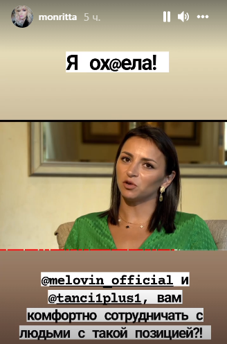 Реакция Монро на интервью Гвоздевой