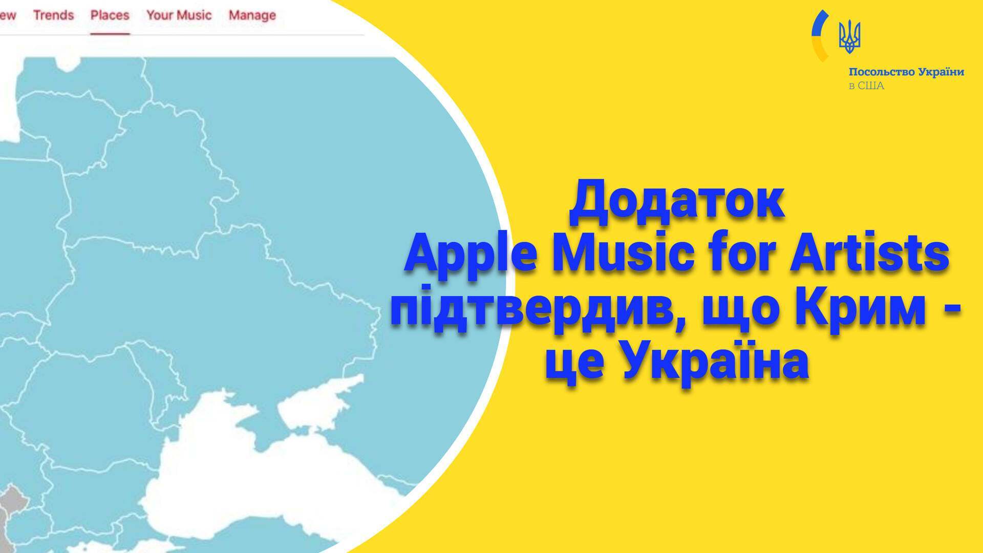 Apple добавила на карту своего приложения Крым .