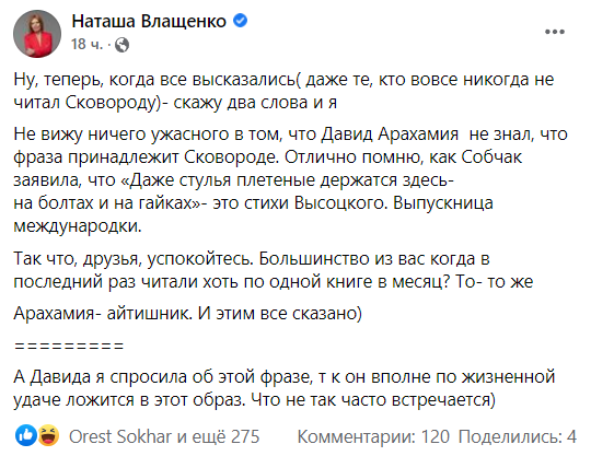 Скриншот посту Наташі Влащенко у Facebook