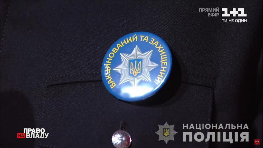 Спецзначок про вакцинацію поліцейського