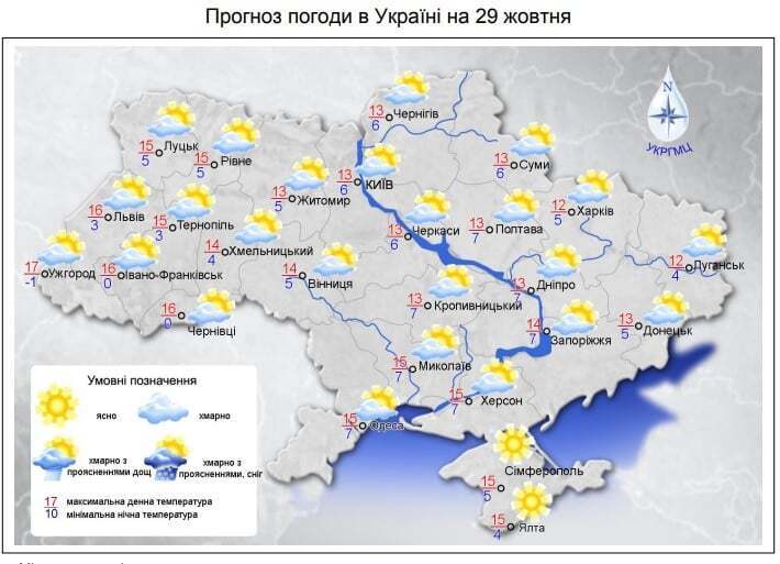 Погода в Украине 29 октября