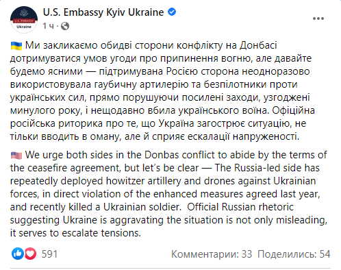 Скриншот поста посольства США в Украине в Facebook
