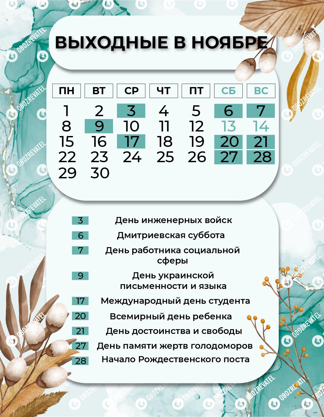 Календарь выходных дней на ноябрь 2021