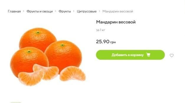 Ціни на ваговий мандарин