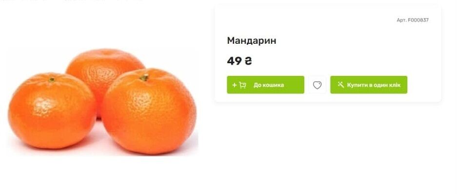 Стоимость мандаринов в супермаркете