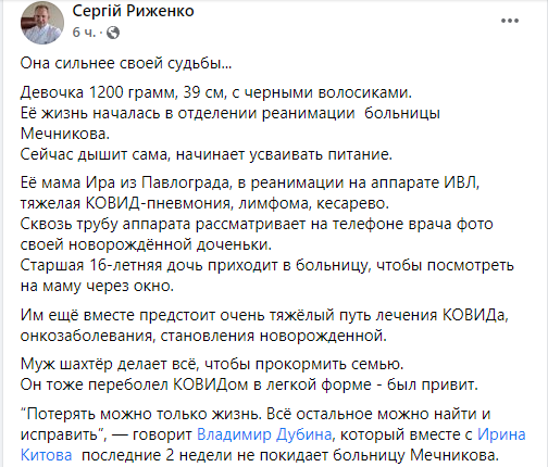 Скриншот посту Сергія Риженка у Facebook