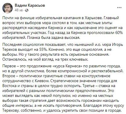 Кампания Терехова на выборах мэра Харькова оказалась самой эффективной