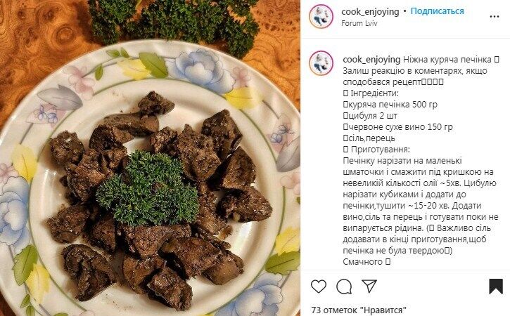 Рецепт нежной и мягкой куриной печени