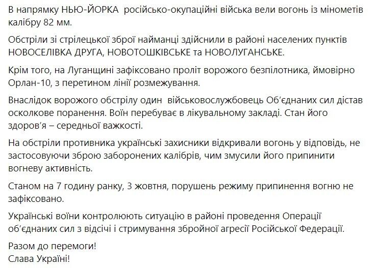 Зведення щодо ситуації на фронті за 2 жовтня