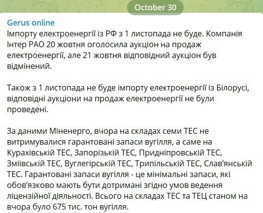 Скриншот поста Андрея Геруса в Telegram.