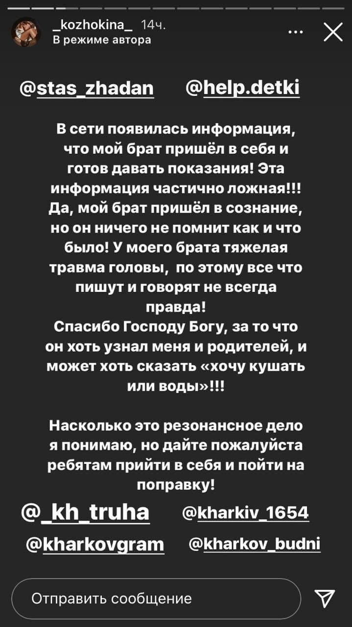 Скриншот Instagram-stories Марии Кожокиной. dzqidqziduiqreglv