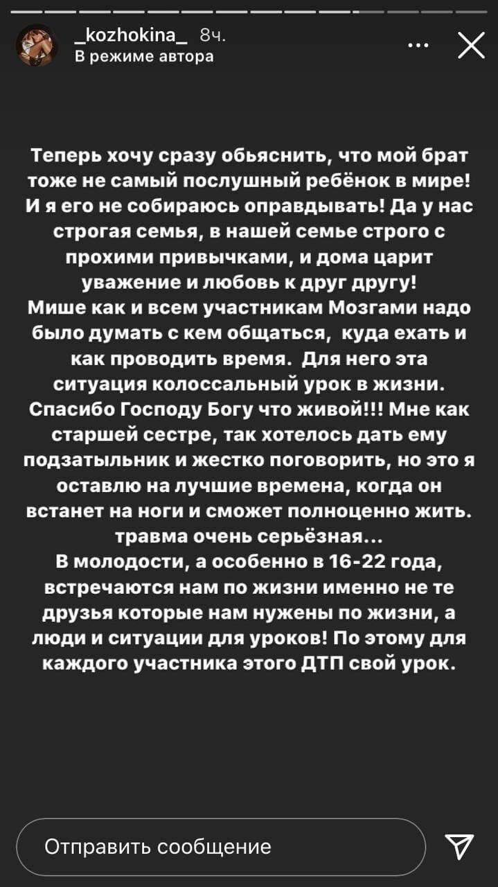 Скриншот Instagram-stories Марии Кожокиной.