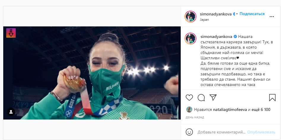 Симона Дянкова от имени сборной написала прощальный пост в соцсетях