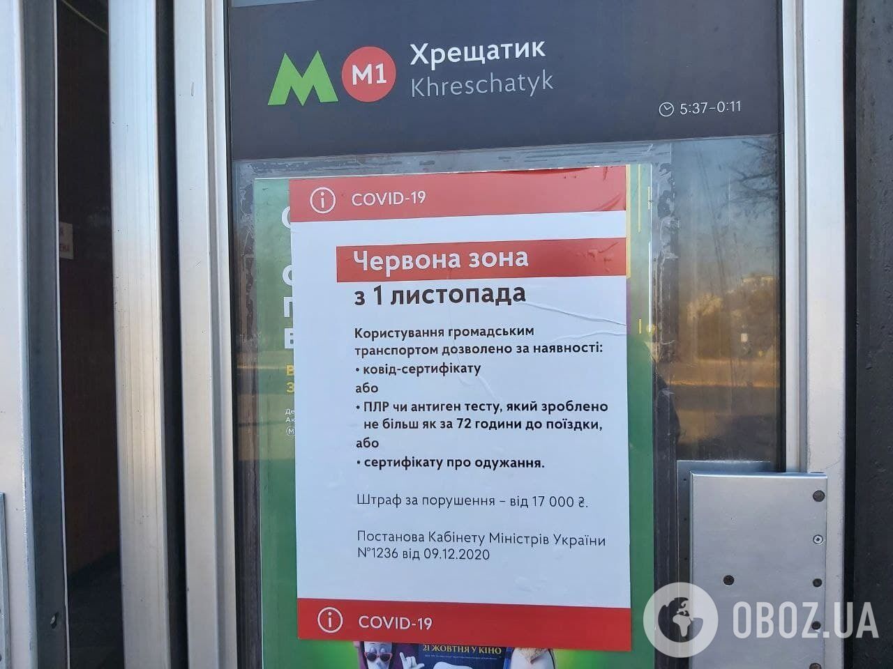 Нові правила проїзду в метро Києва з 1 листопада