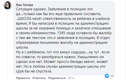 Еще одна пользовательница посоветовала обратиться в полицию