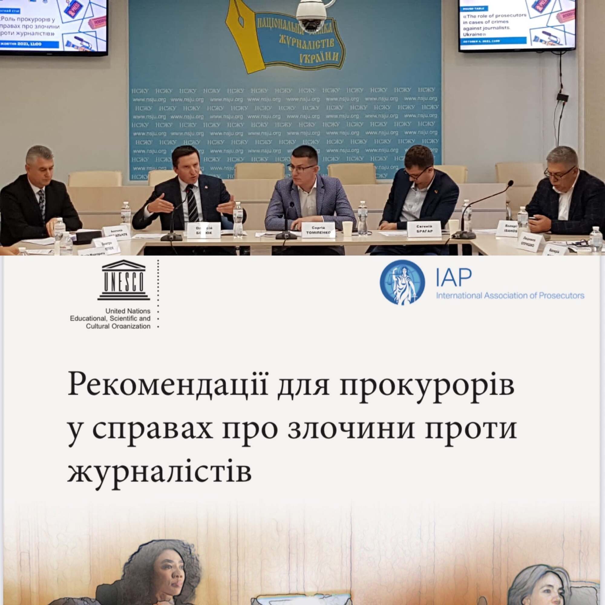 В НСЖУ відбувся круглий стіл "Роль прокурорів у справах про злочини проти журналістів"
