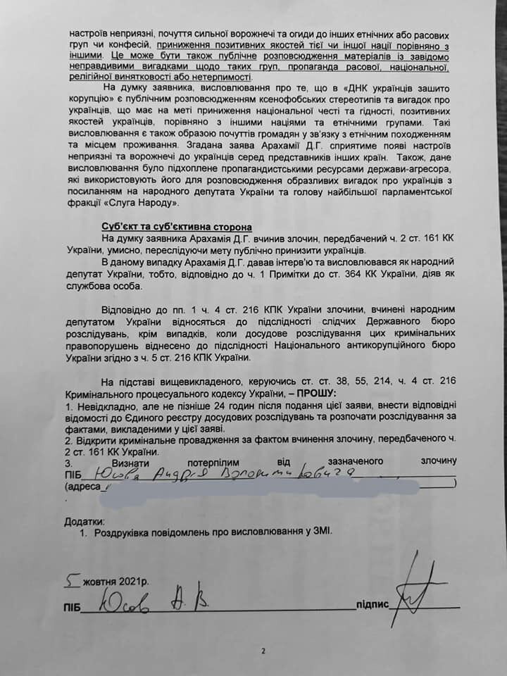 Арахамія принизив українців і повинен відповісти за свої слова про "корупцію в ДНК українців"