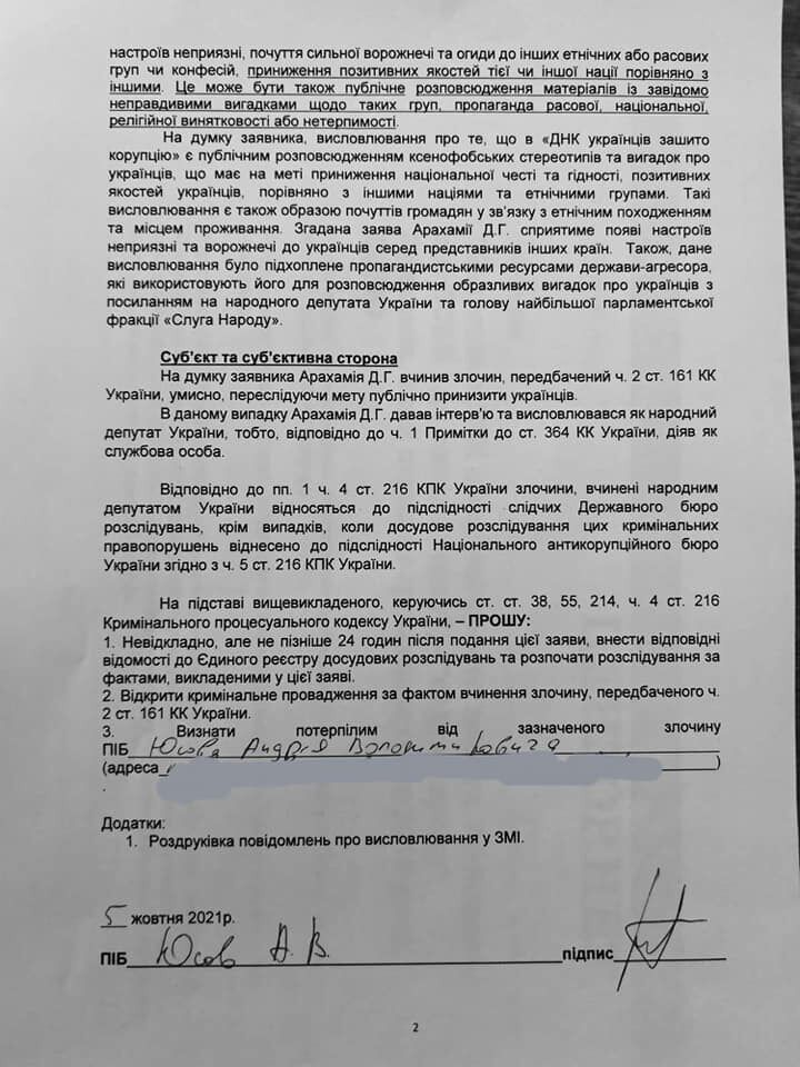 Арахамия унизил украинцев и должен ответить за свои слова о "коррупции в ДНК украинцев"