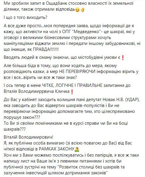 Інформація про відсутність містобудівних умов для забудови Микільської Слобідки виявилась фейком