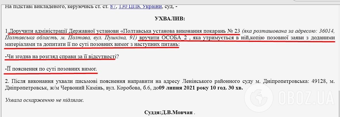 Рішення дніпровського суду