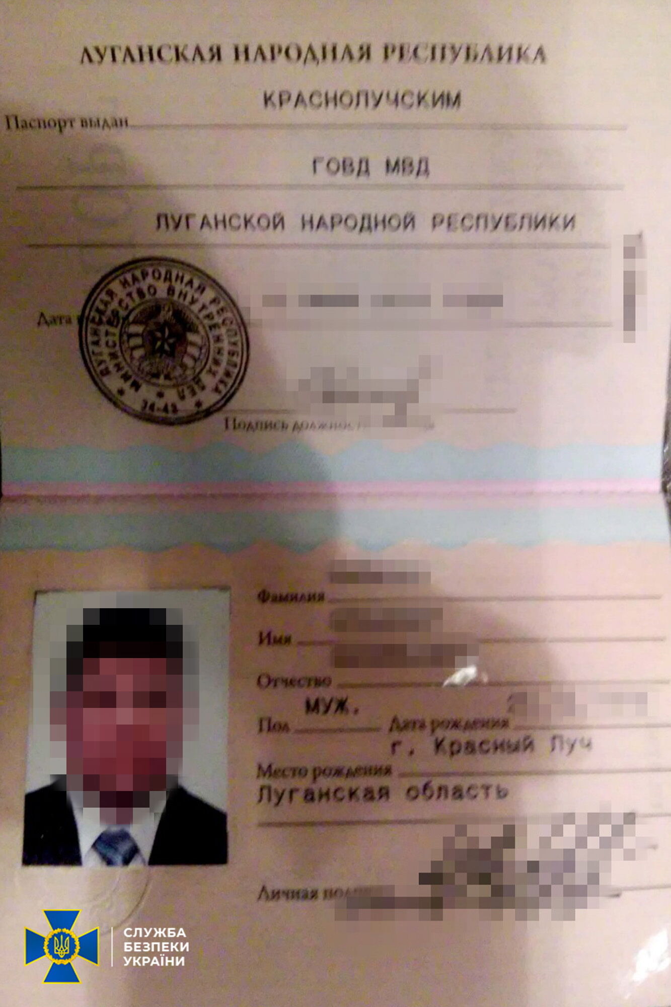 Паспорт "ЛНР" завербованного российского агента