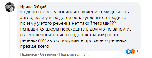 Пользовательница не видит проблемы в покупке тетради