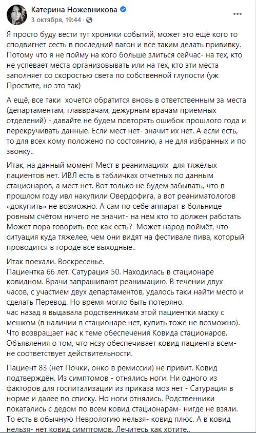 Катерина Ножевникова рассказала о коронавирусе в Одессе