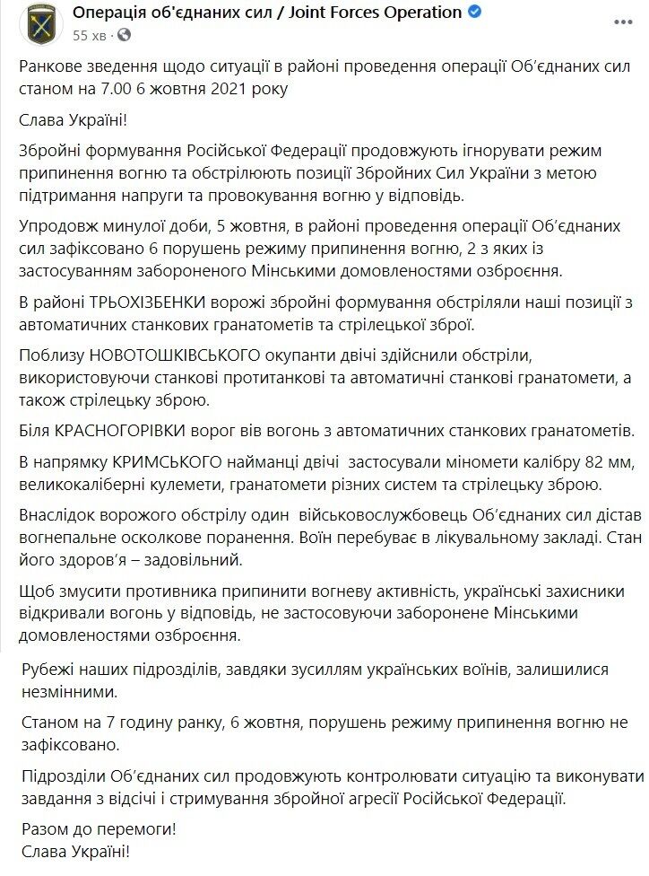 Зведення штабу ООС щодо ситуації на Донбасі за 5 жовтня