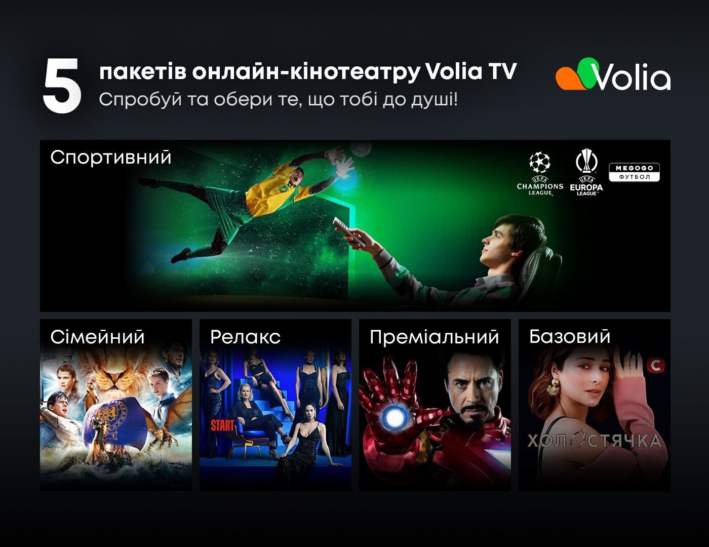 Volia TV спрощує життя абонентів