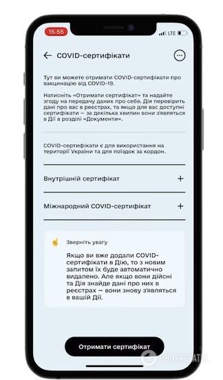 Сгенерировать "желтый" COVID-сертификат можно в Дії