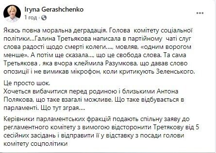 Геращенко обурилася з приводу слів Третьякової про померлого нардепа