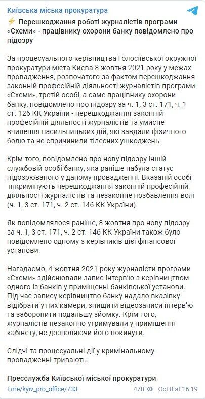 Пост Киевской городской прокуратуры.