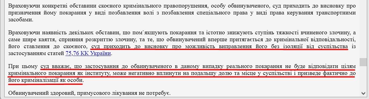 У вироку зазначено нібито причини такого рішення суду