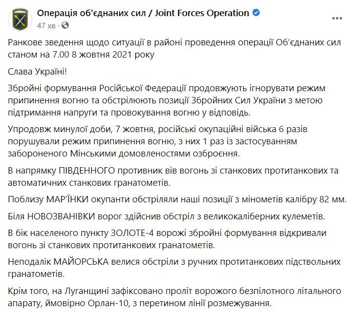 Зведення щодо ситуації на Донбасі 7 жовтня