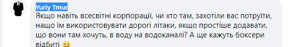 Скриншот коментарів до поста Антова Трифона у Facebook