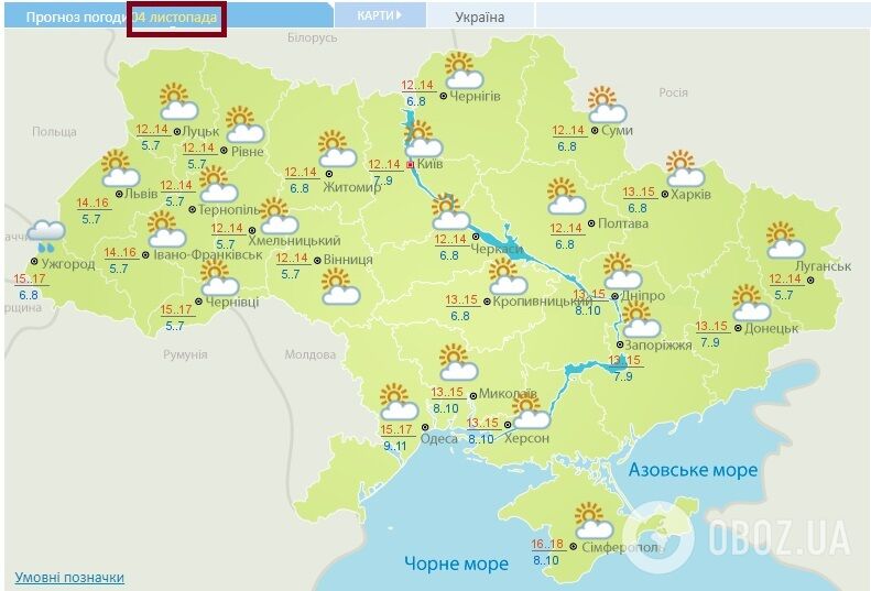 Прогноз погоды на 4 ноября Украинского гидрометцентра.