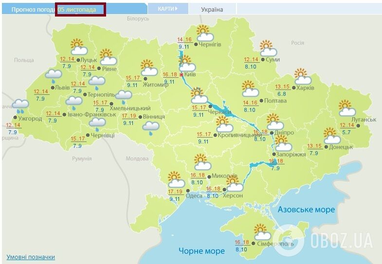 Прогноз погоды на 5 ноября Украинского гидрометцентра.