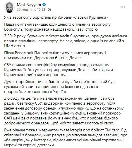 Найем прокомментировал ситуацию с расторжением договора аэропорта "Борисполь" с олигархом времен Януковича