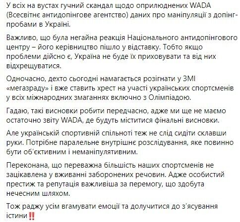 Пост Ольги Саладухи о допинге.