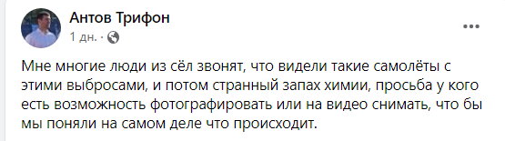 Самолеты, химтрейлы и коронавирус: депутат Одесского облсовета распространял фейки о COVID- 19 в сети. Фото