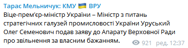 Скриншот поста Тараса Мельничука в Telegram