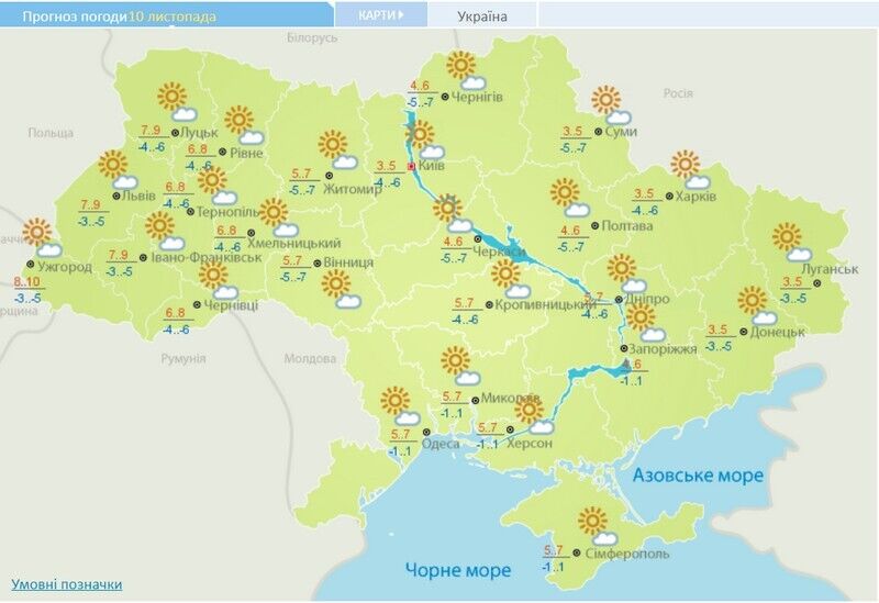 Прогноз погоди на 10 листопада