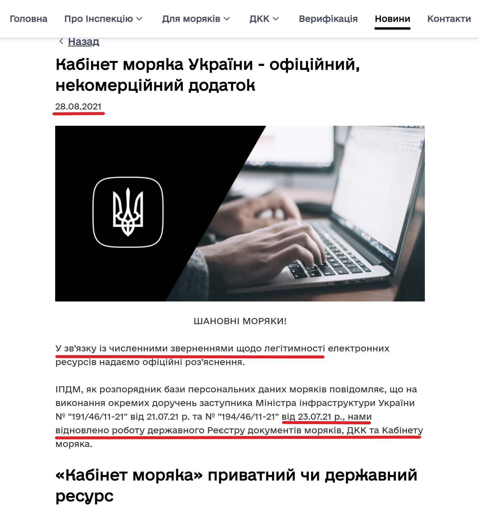 Що не так із "Кабінетом моряка": схема на $150 млн на рік – повертається