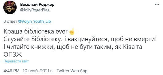 Скриншот со страницы Волынской областной библиотеки