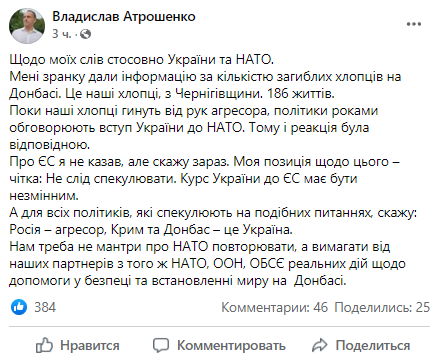 Скриншот поста Владислава Атрошенко в Facebook