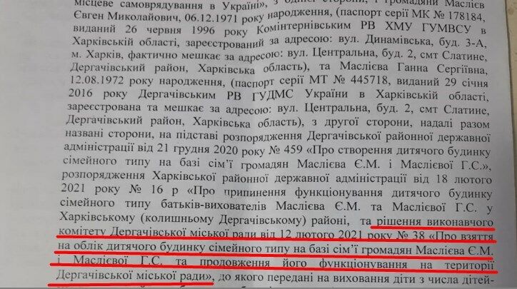 Деятельность детского дома семейного типа на базе семьи Маслиевых должна быть под контролем соответствующих служб.