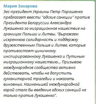 Захарову разозлило требование Порошенко относительно "адских" санкций