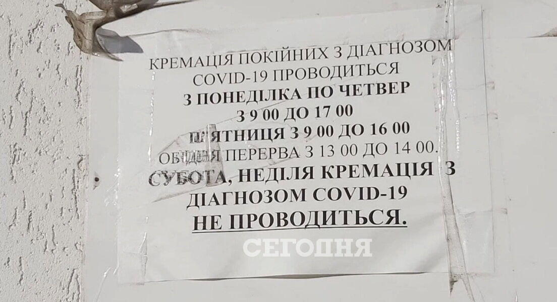 Померлих від коронавірусу кремують у певні дні.