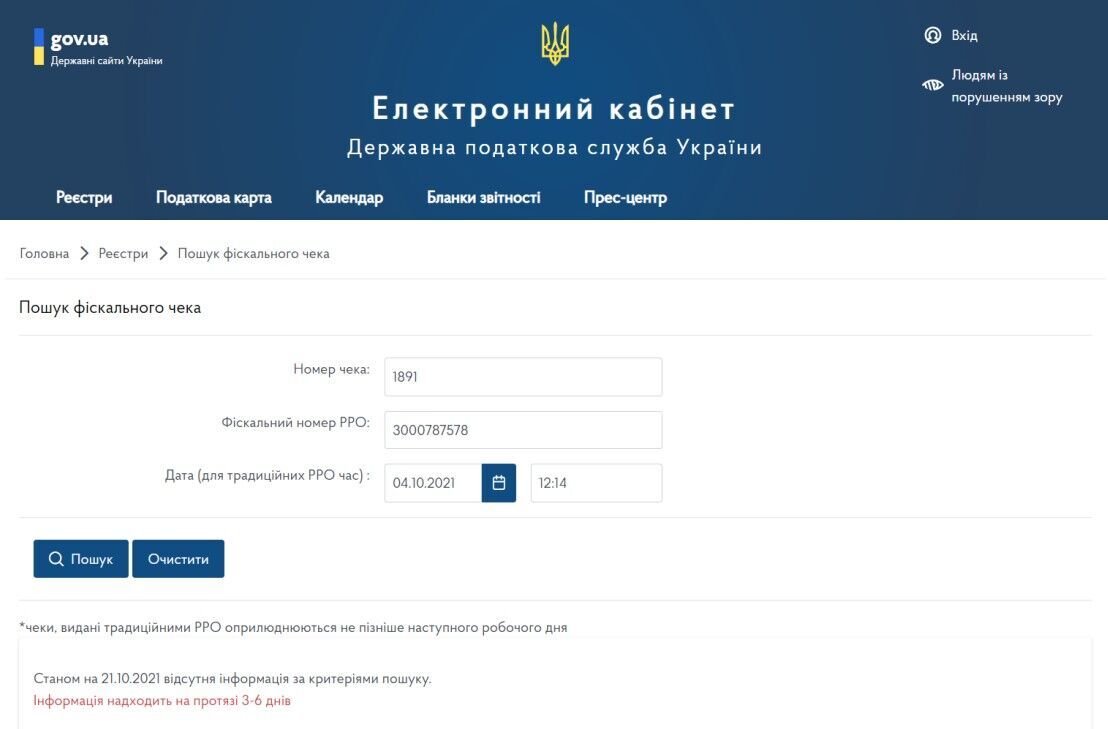 Чеки не потрапляють у систему